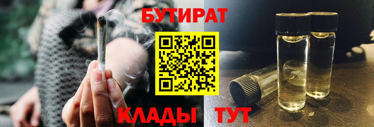 Пенза  Бутират жидкий экстази  Вход с VPN 