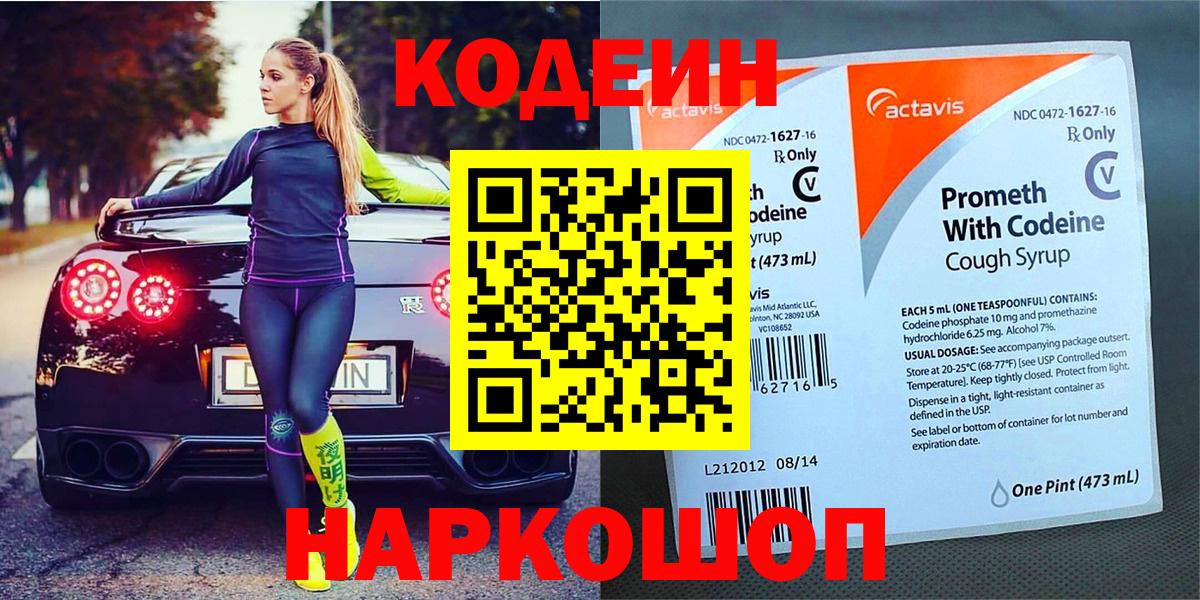 Codein Purple Drank Пенза