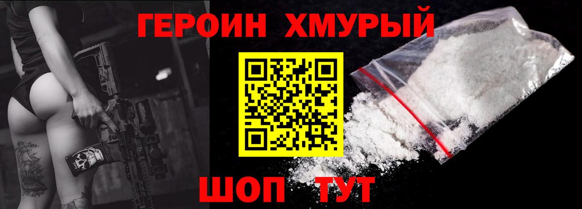 Героин Афган  Вход с VPN  Героин  Пенза 