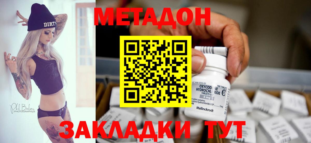 Пенза  Метадон белоснежный  Вход с VPN  Метадон мёд 
